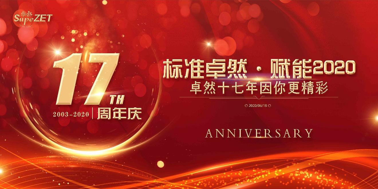 壹定发十七载 因你更精彩