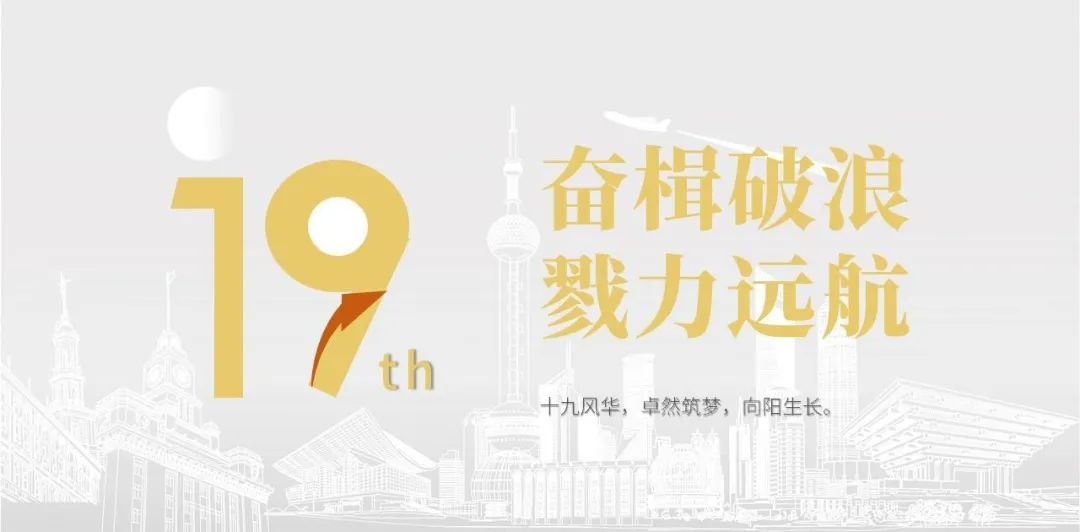 壹定发股份十九周年概念短片 | 奋楫破浪，戮力远航